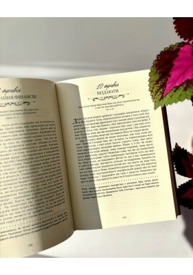 Хвилина, присвячена мові любови: Роздуми на кожен день року. 